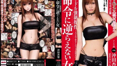 MIMK-016 Ponsel Hipnotis #1 – Anri Okita